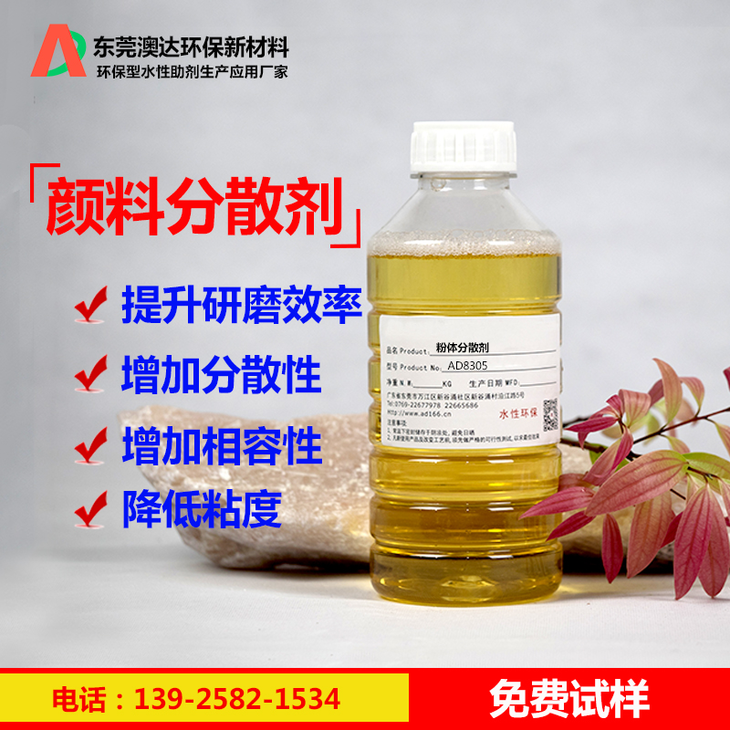 氧化铁分散剂作用原理