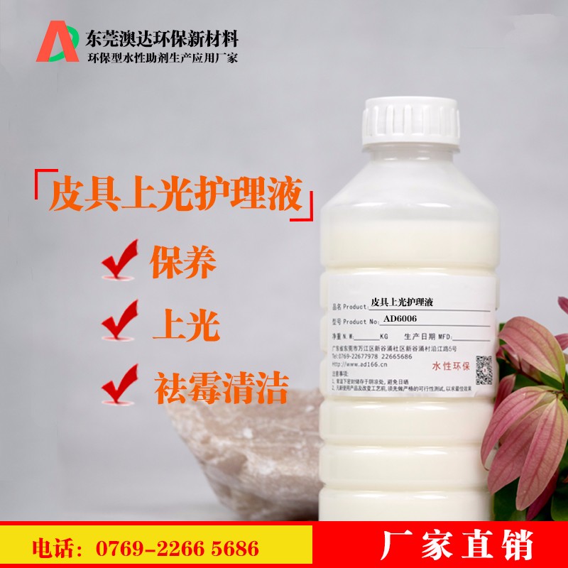 皮具上光护理液 皮具上光护理液