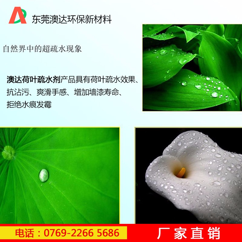 澳达荷叶疏水剂产品 澳达荷叶疏水剂产品