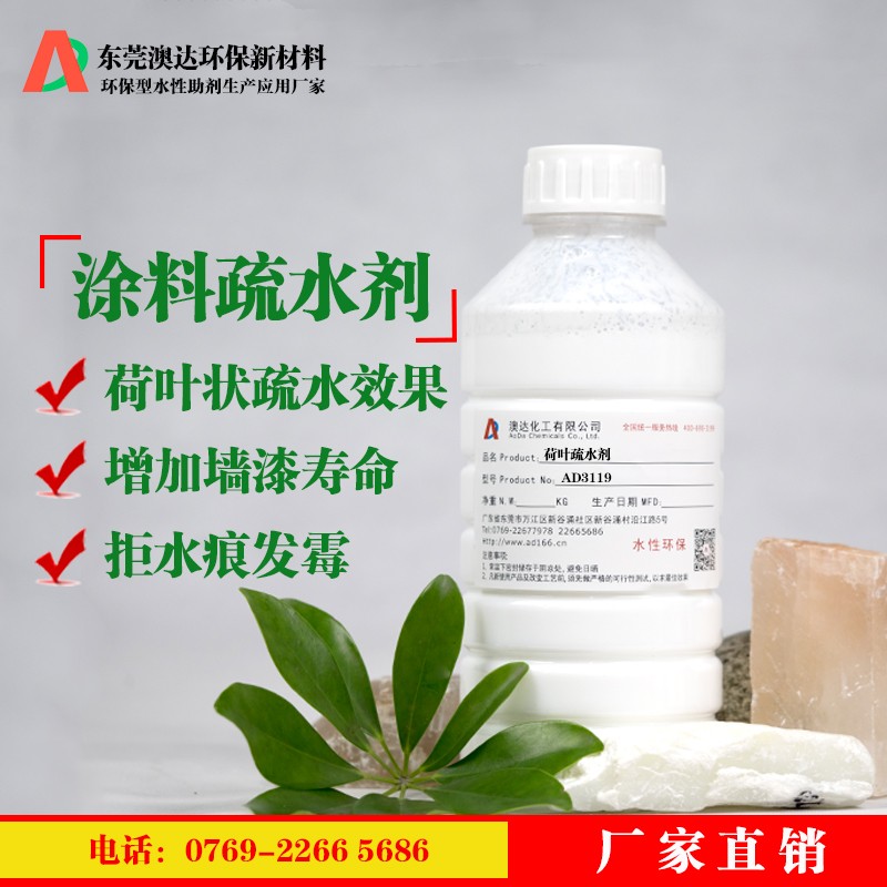 涂料疏水剂 涂料疏水剂