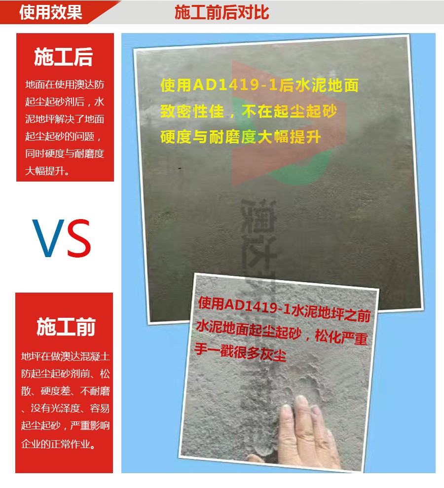 防起尘起砂使用效果 防起尘起砂使用效果