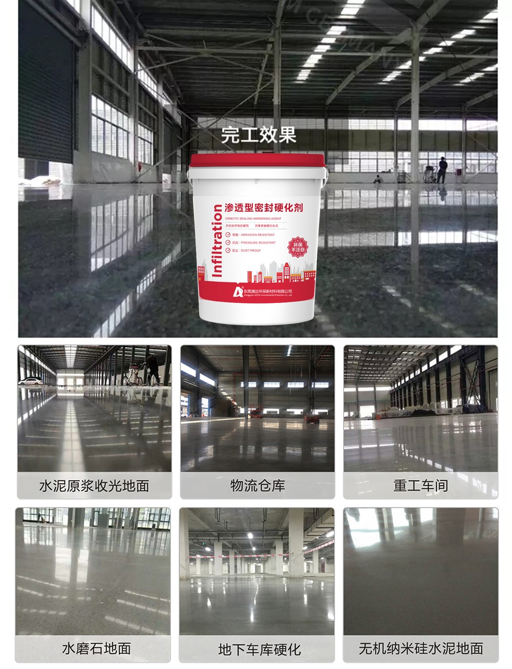 混凝土密封硬化剂 混凝土密封硬化剂