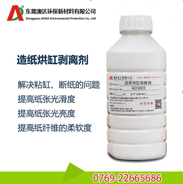 烘缸剥离剂 烘缸剥离剂