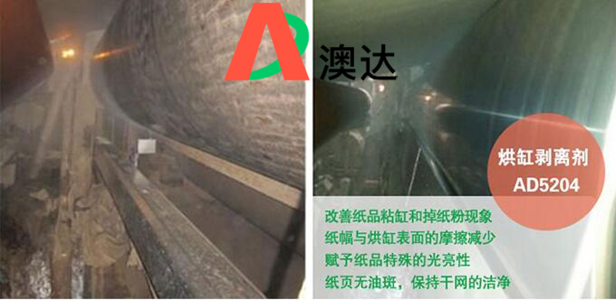 烘缸剥离剂 烘缸剥离剂