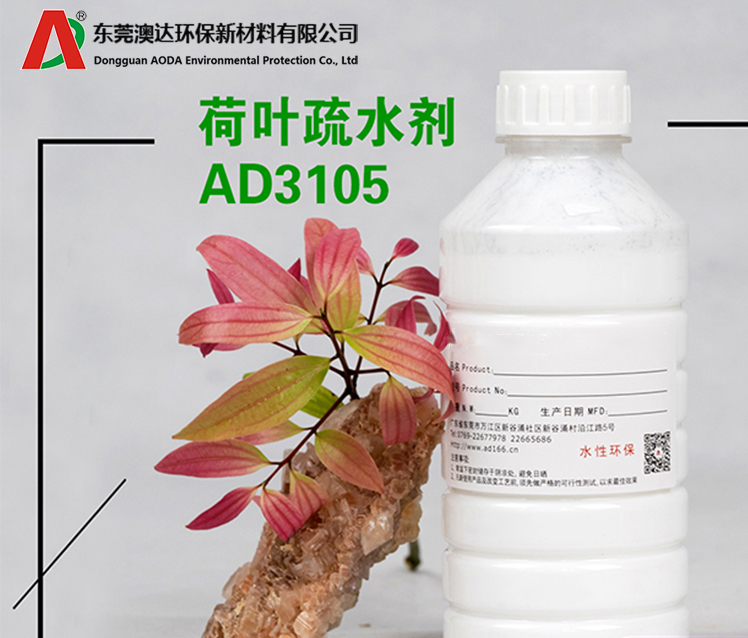 荷叶疏水剂05.jpg 荷叶疏水剂05.jpg