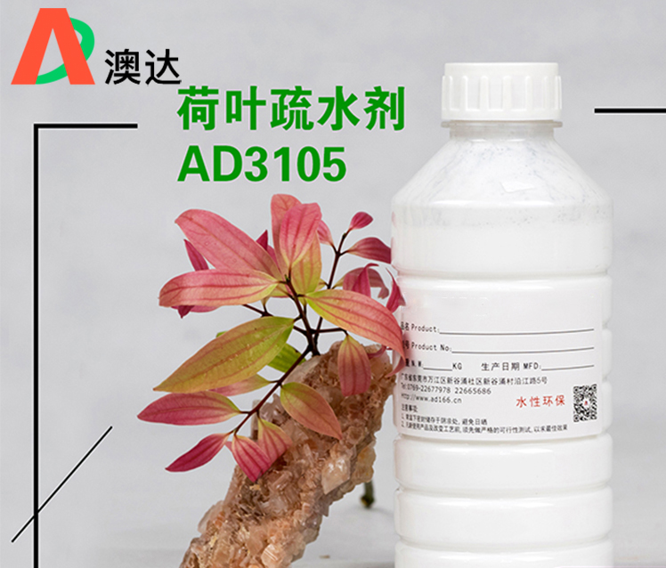 荷叶疏水剂04.jpg 荷叶疏水剂04.jpg