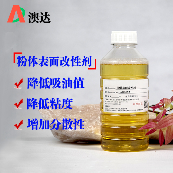 粉体改性剂 粉体改性剂