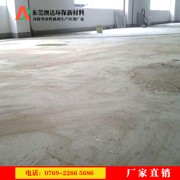 防起尘起砂处理剂