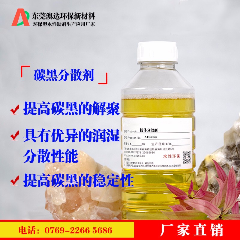 碳黑分散剂