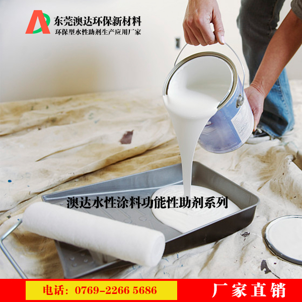 涂料功能性助剂 涂料功能性助剂