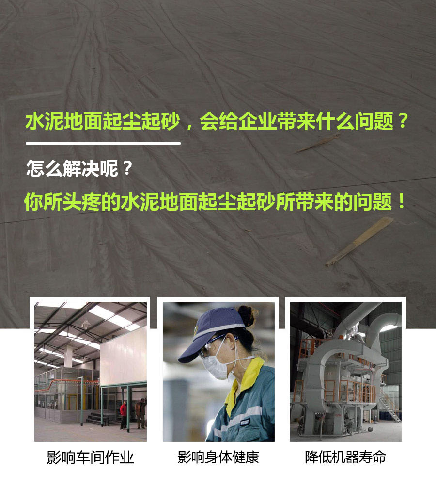 防起尘起砂 防起尘起砂