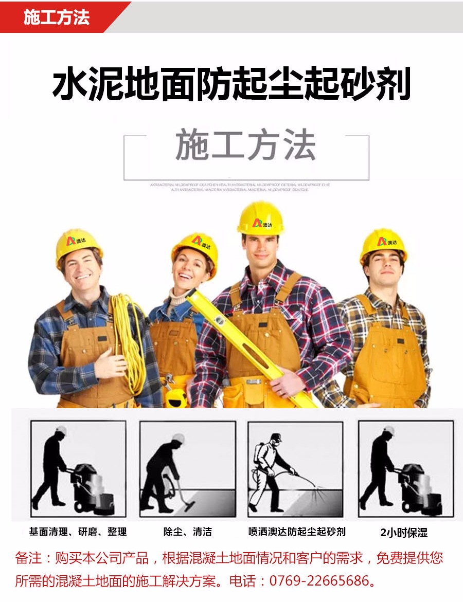 防起尘起砂 防起尘起砂