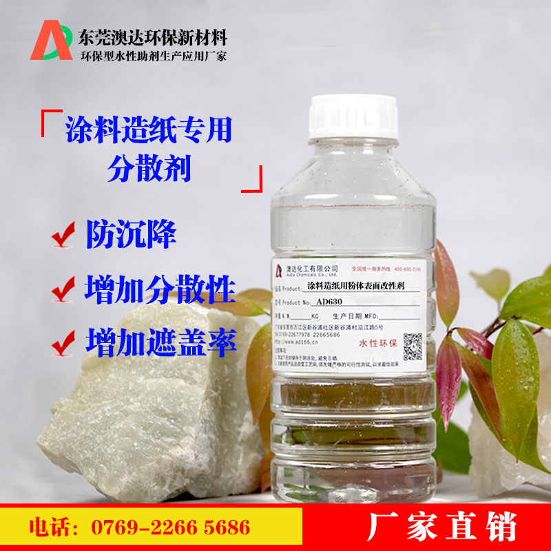 造纸分散剂 造纸分散剂