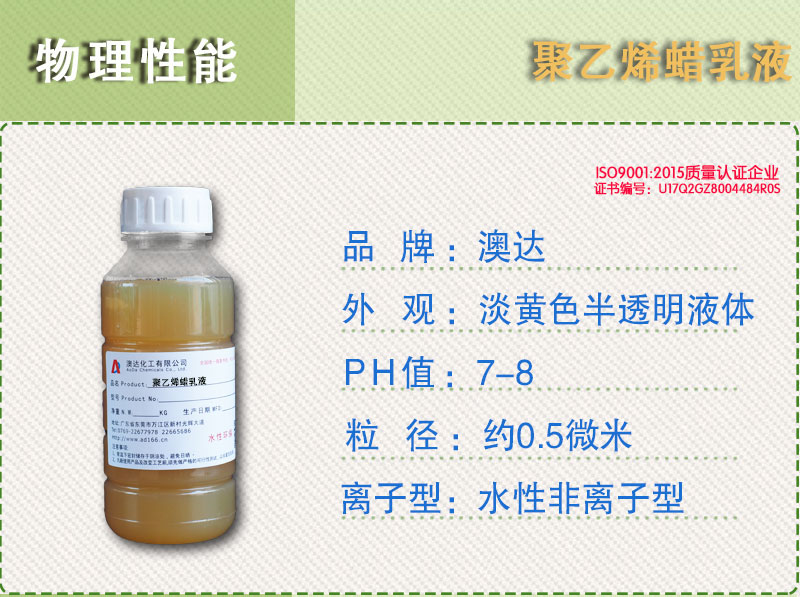 聚乙烯蜡乳液 聚乙烯蜡乳液