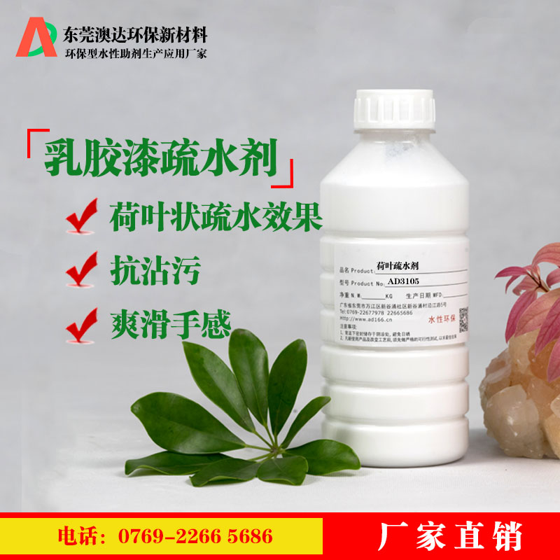 乳胶漆疏水剂 乳胶漆疏水剂