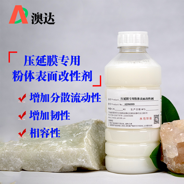 澳达粉体改性剂 澳达粉体改性剂