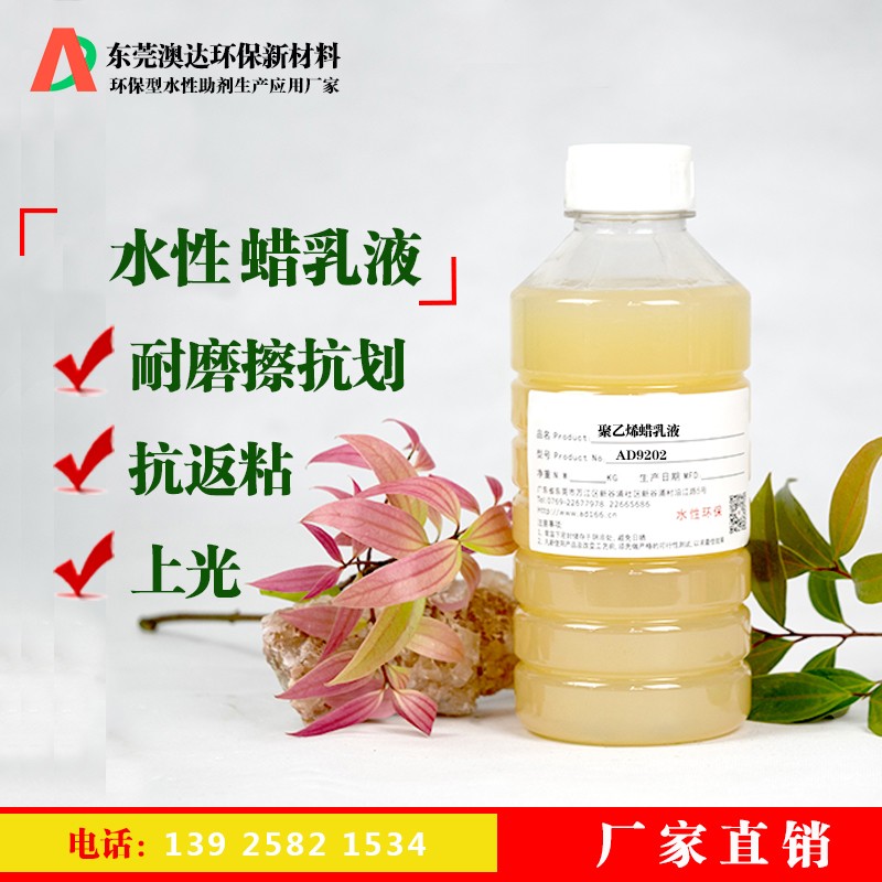 聚乙烯蜡乳液 聚乙烯蜡乳液