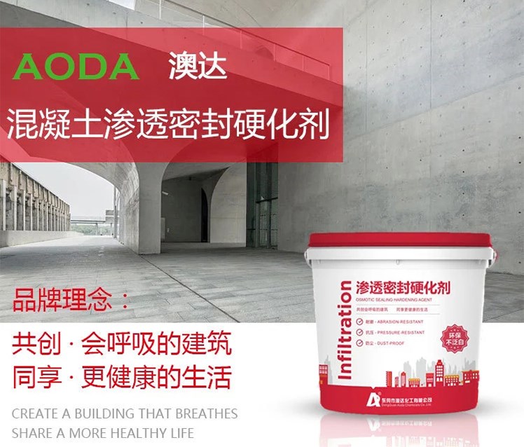 混凝土渗透密封硬化剂.jpg 混凝土渗透密封硬化剂.jpg