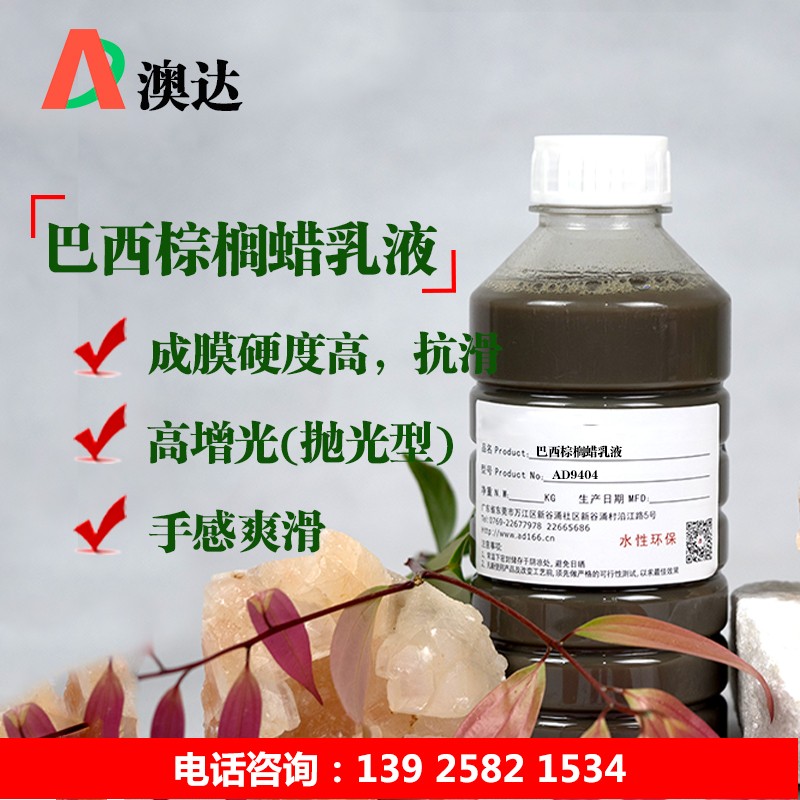 巴西棕榈蜡乳液