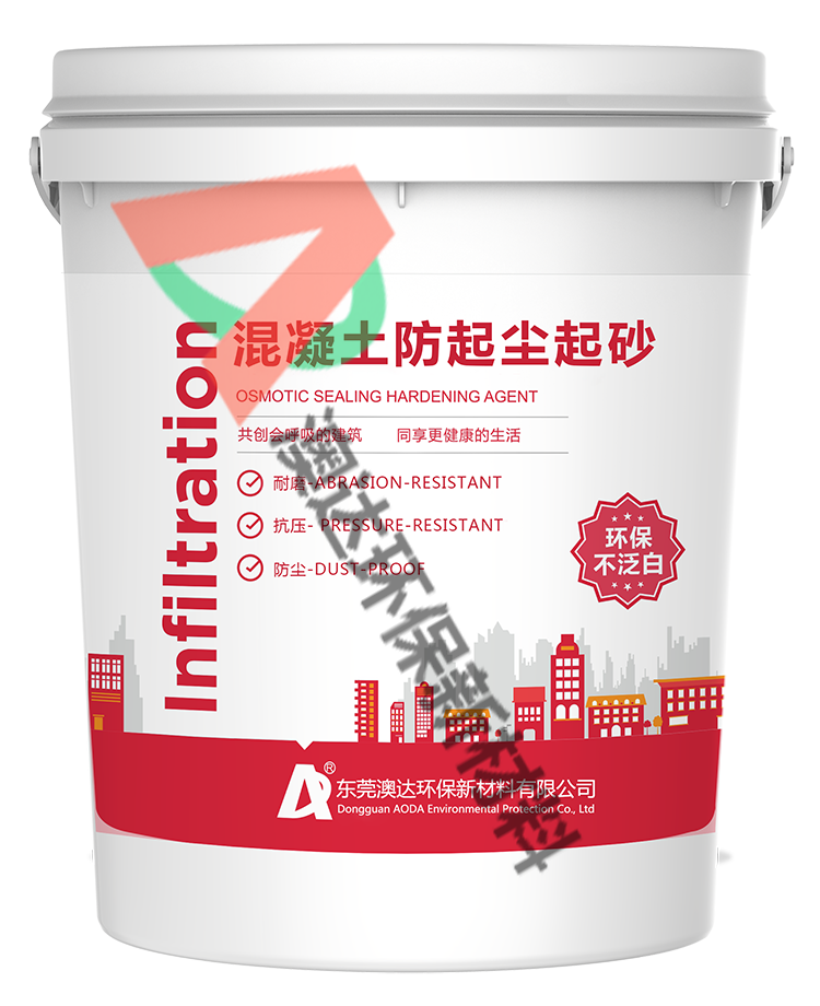 混凝土硬化剂 混凝土硬化剂