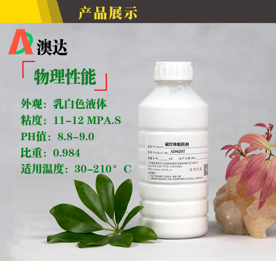 澳达碳纤维脱模剂 澳达碳纤维脱模剂