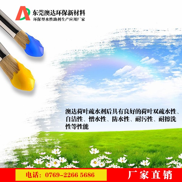 澳达荷叶疏水剂 澳达荷叶疏水剂