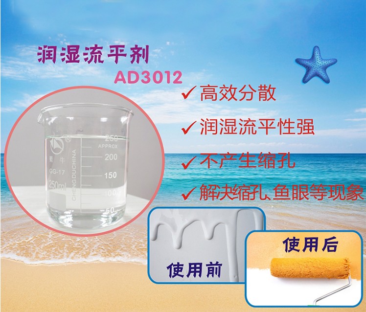 润湿流平剂 润湿流平剂