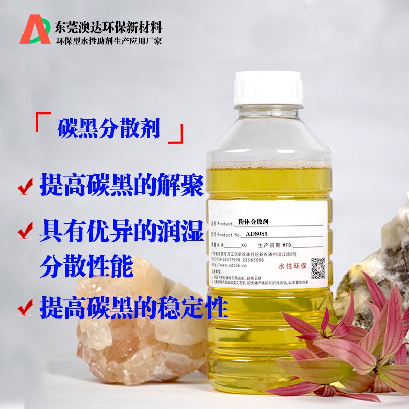 碳黑分散剂 碳黑分散剂