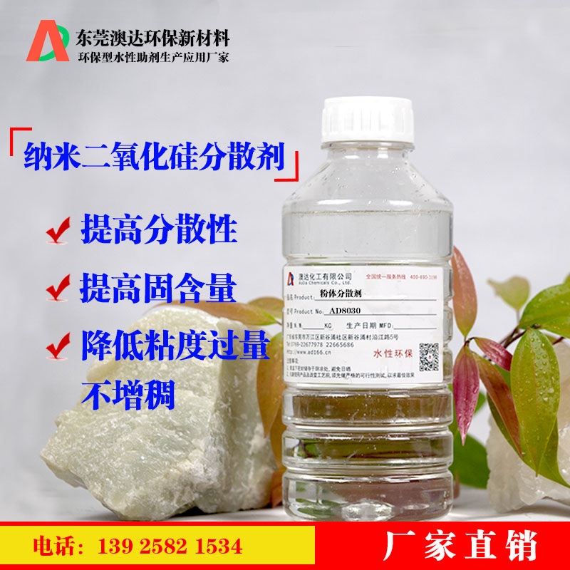 纳米分散剂 纳米分散剂