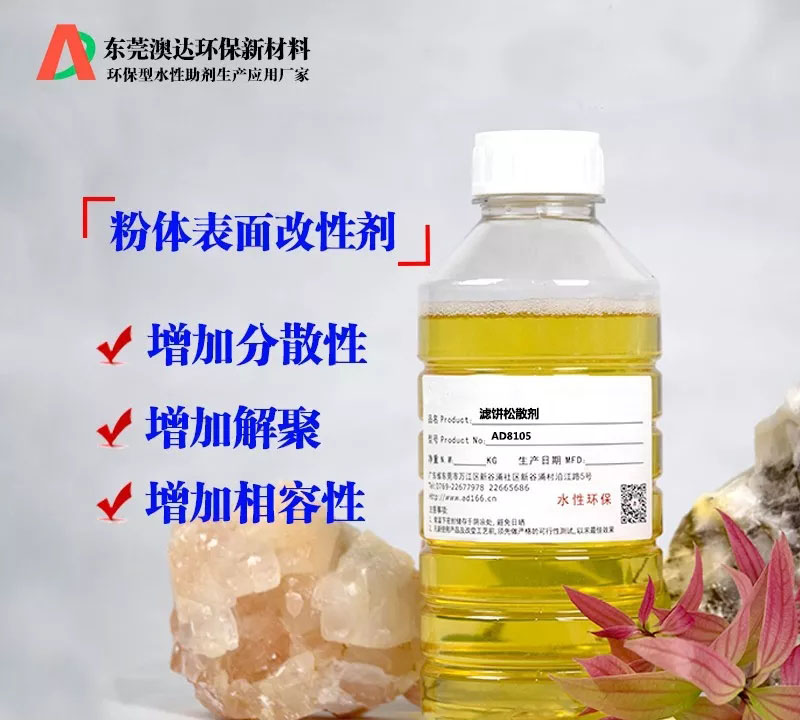 粉体改性剂 粉体改性剂