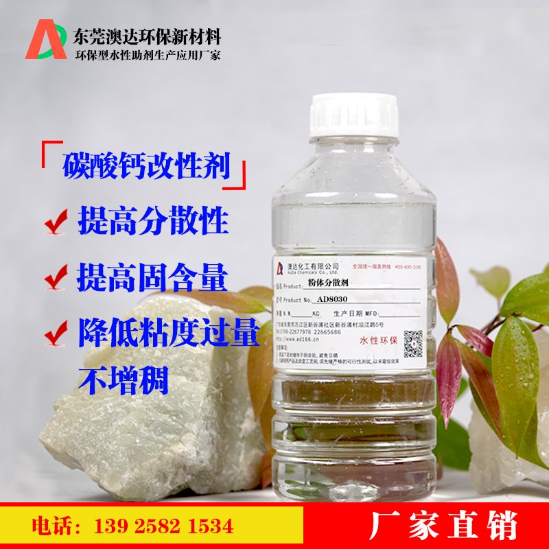 碳酸钙改性剂 碳酸钙改性剂