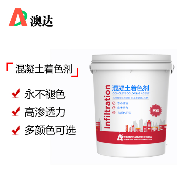 澳达混凝土酸着色剂 澳达混凝土酸着色剂