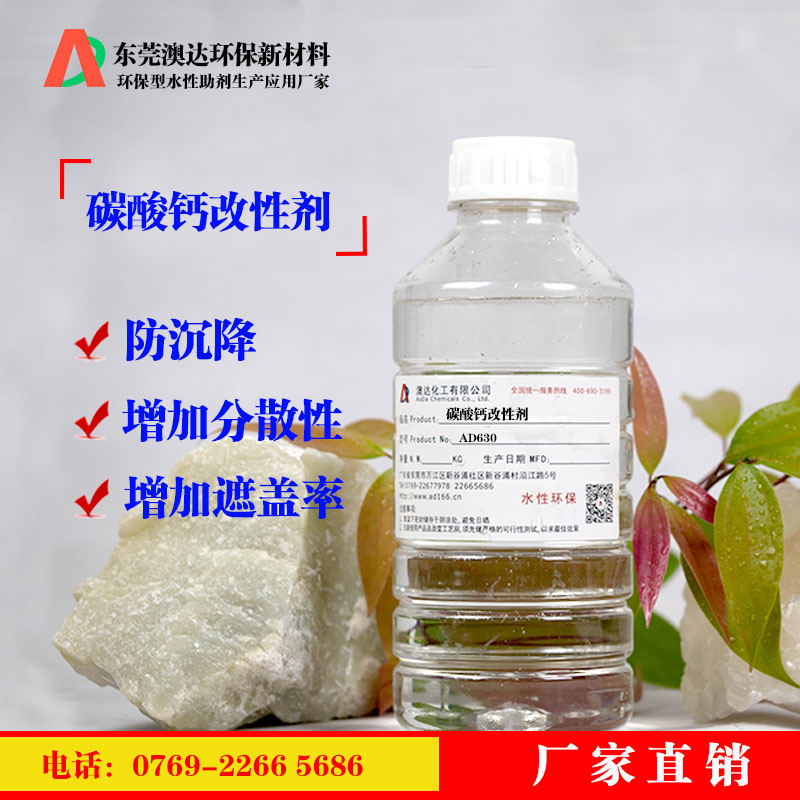 碳酸钙改性剂 碳酸钙改性剂