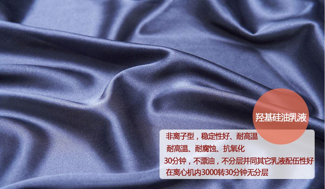 澳达牌羟基硅油乳液 澳达牌羟基硅油乳液