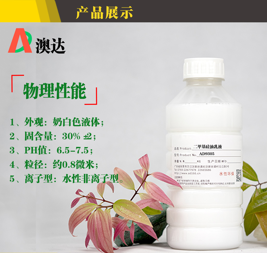 澳达牌羟基硅油乳液 澳达牌羟基硅油乳液