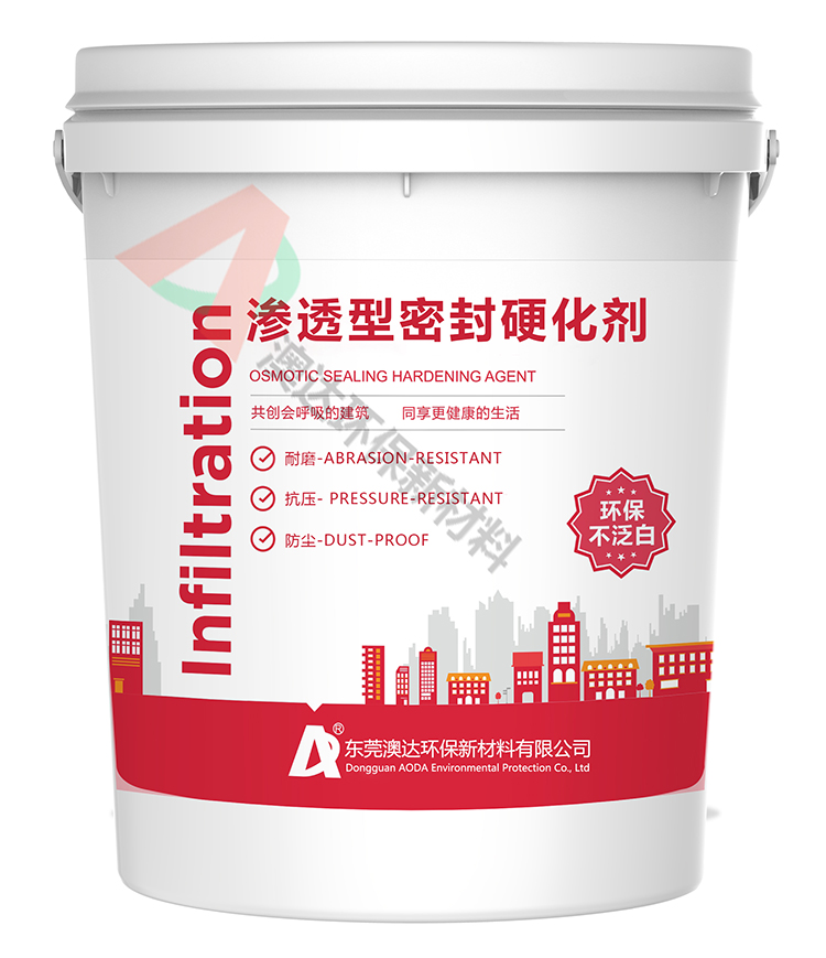 水泥地面硬化剂 水泥地面硬化剂