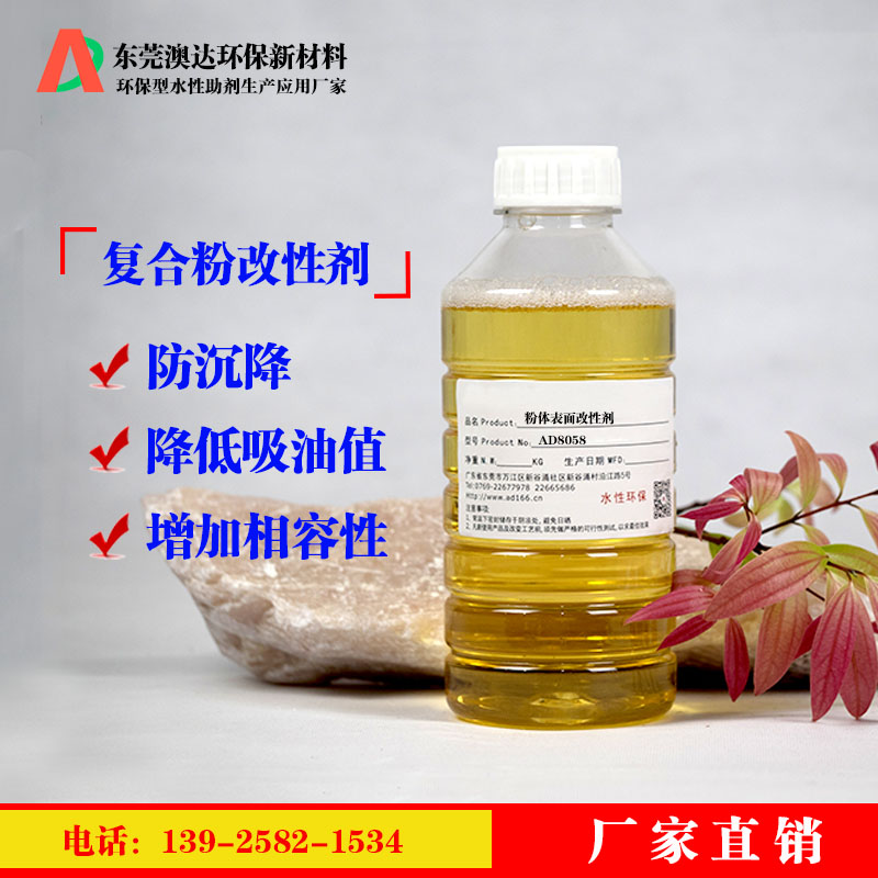 复合粉分散剂 复合粉分散剂