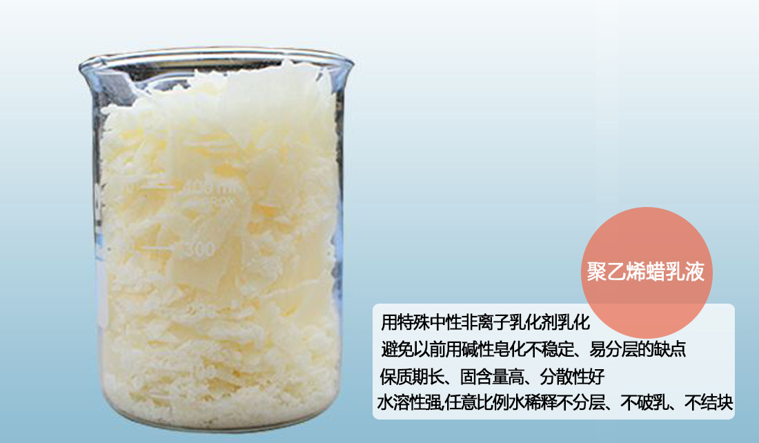 澳达聚乙烯蜡乳液 澳达聚乙烯蜡乳液
