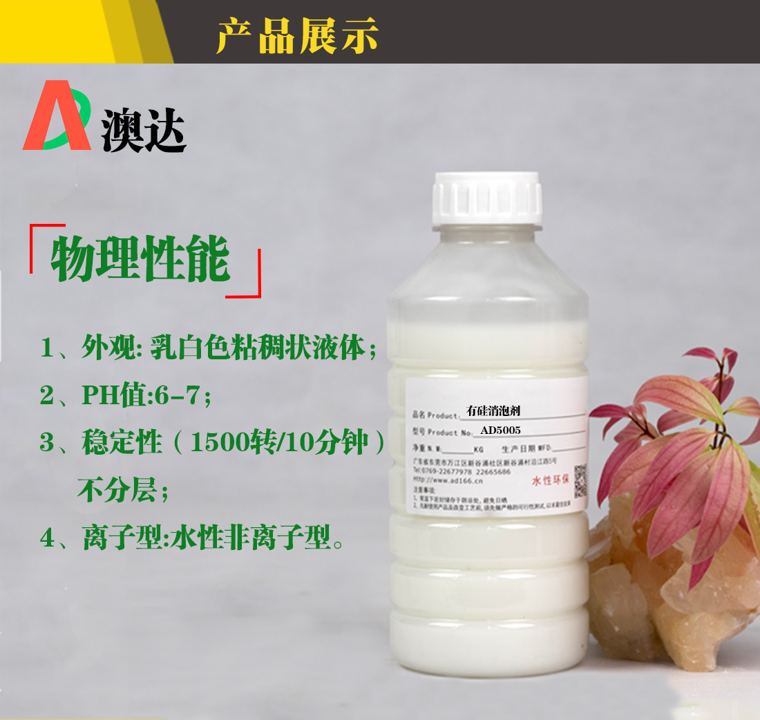 澳达有硅消泡剂 澳达有硅消泡剂