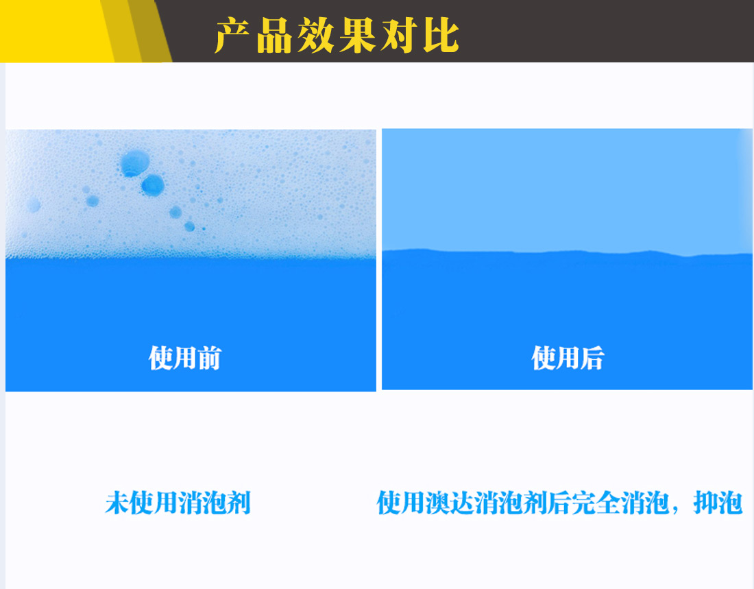 澳达有硅消泡剂 澳达有硅消泡剂