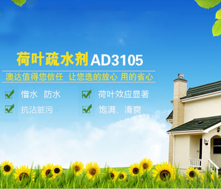 澳达涂料疏水剂 澳达涂料疏水剂