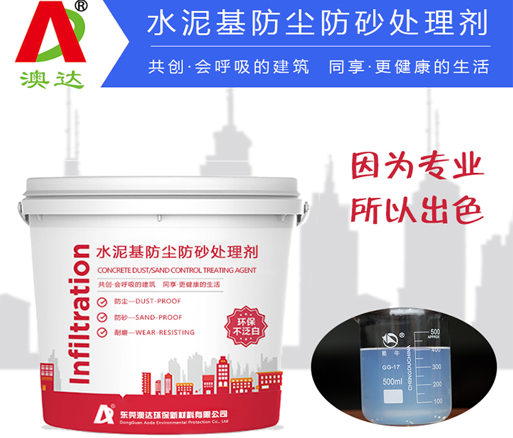 防起尘起砂剂 防起尘起砂剂