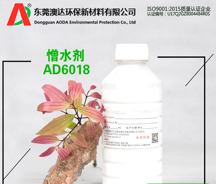 涂料憎水剂AD6018 涂料憎水剂AD6018