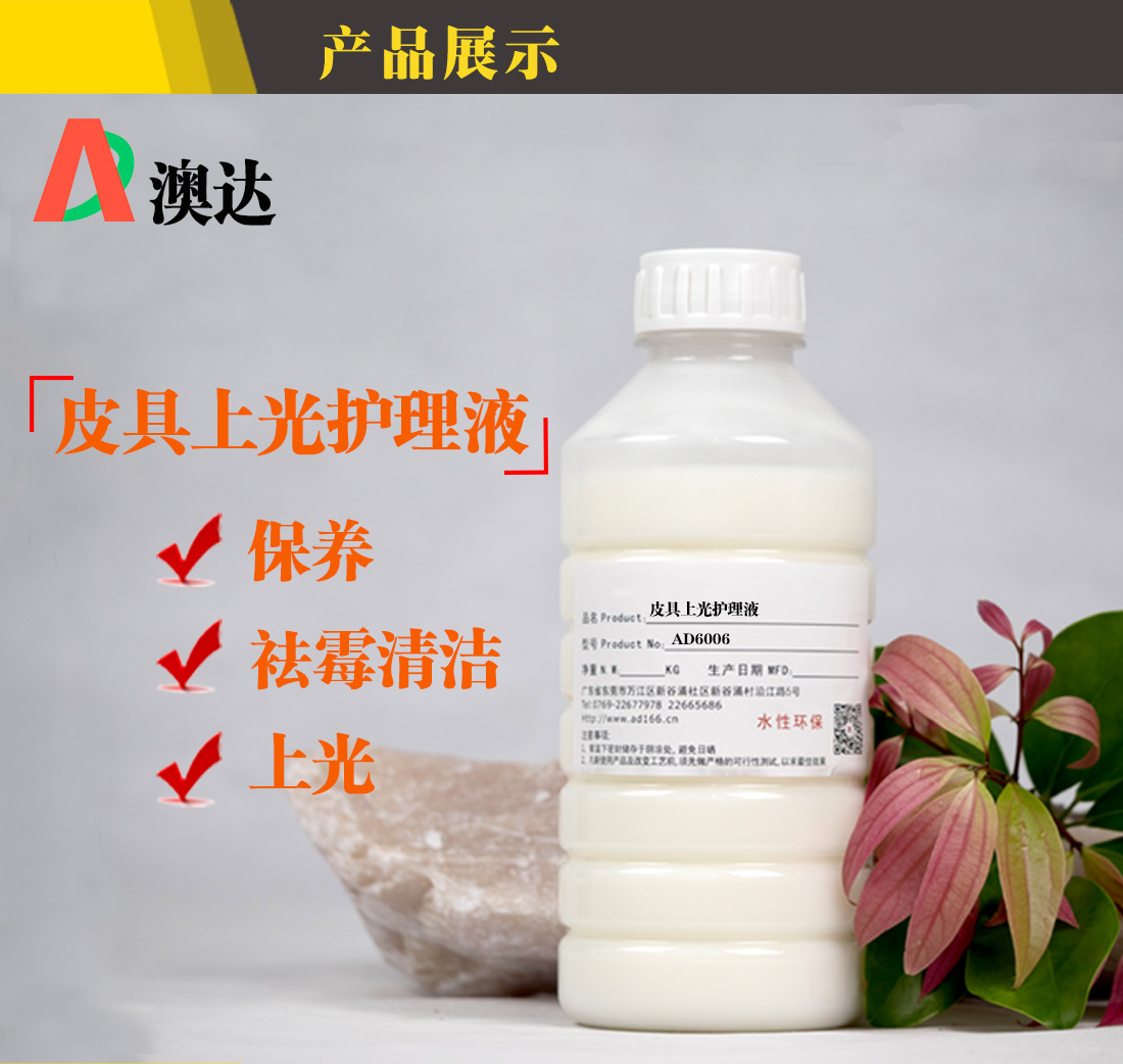 澳达皮革上光护理液 澳达皮革上光护理液