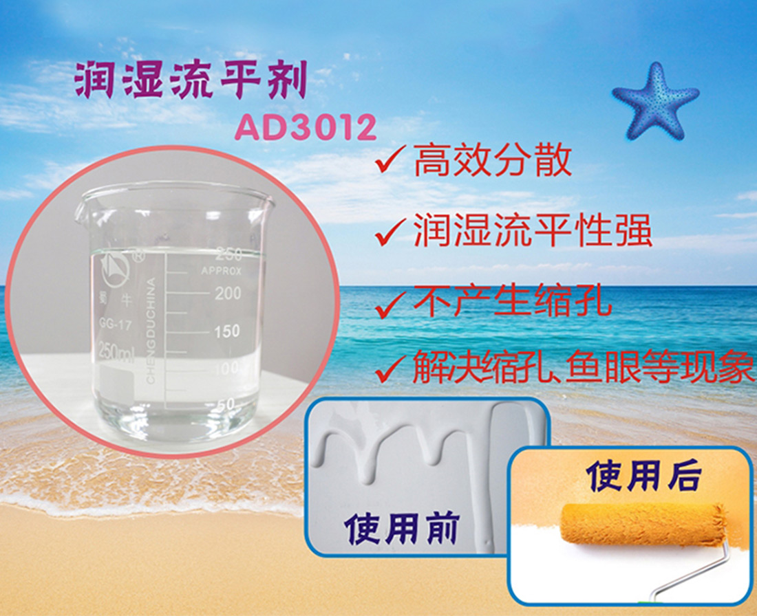 澳达涂料润湿剂 澳达涂料润湿剂