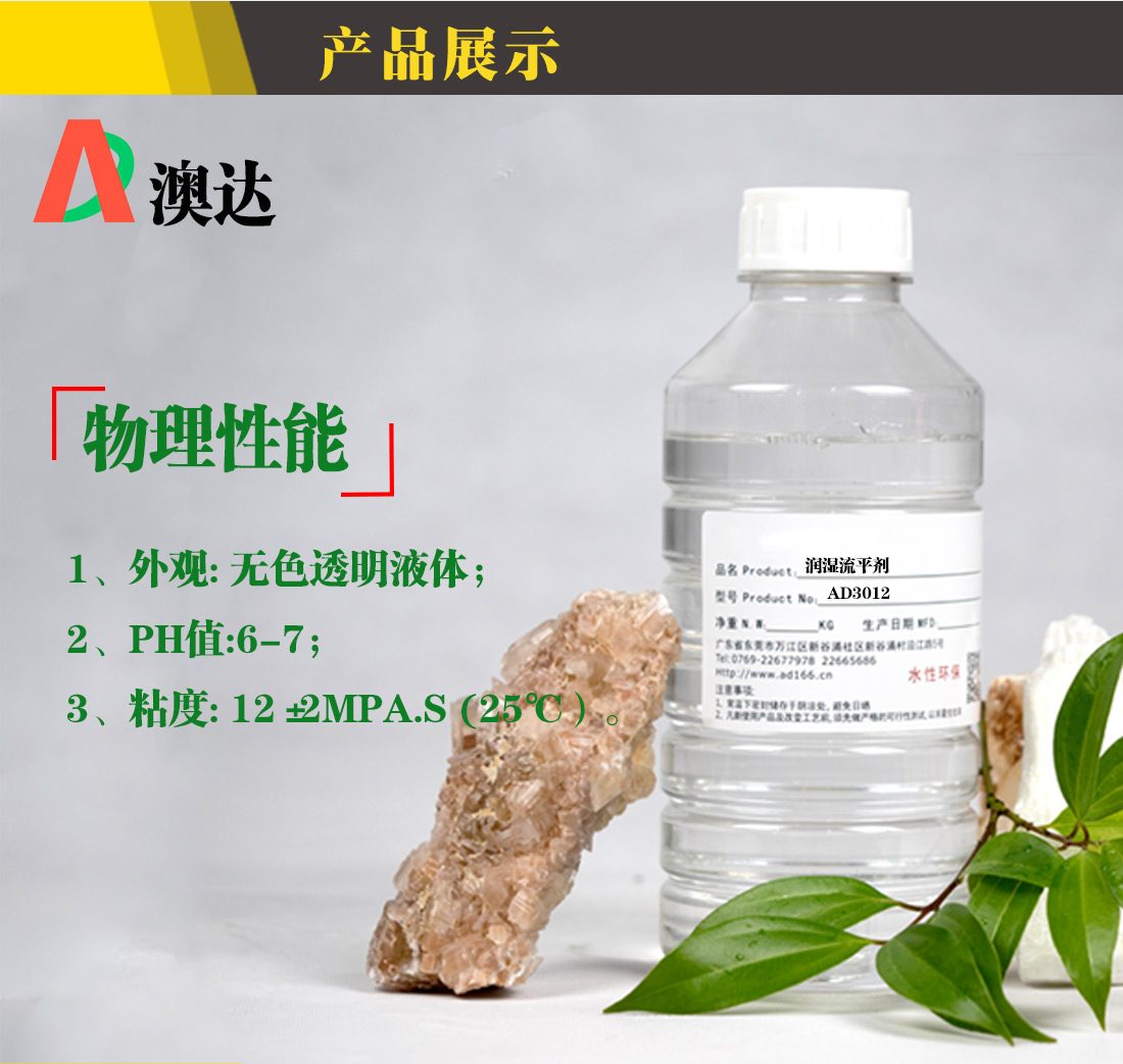 澳达涂料润湿剂 澳达涂料润湿剂