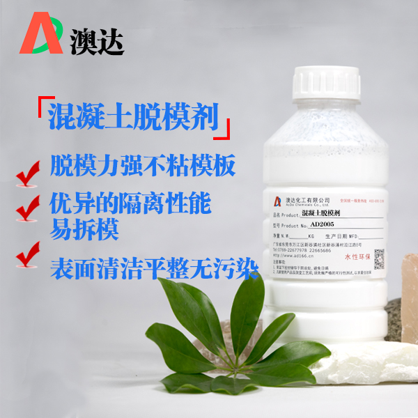 混凝土脱模剂AD2005.jpg 混凝土脱模剂AD2005.jpg