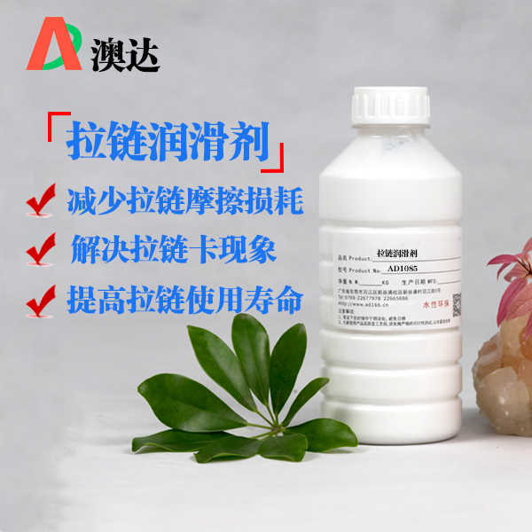 拉链润滑剂澳达 拉链润滑剂澳达