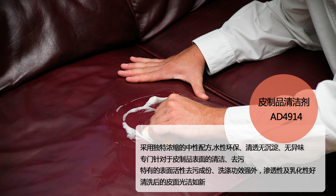 皮制品清洁剂澳达 皮制品清洁剂澳达
