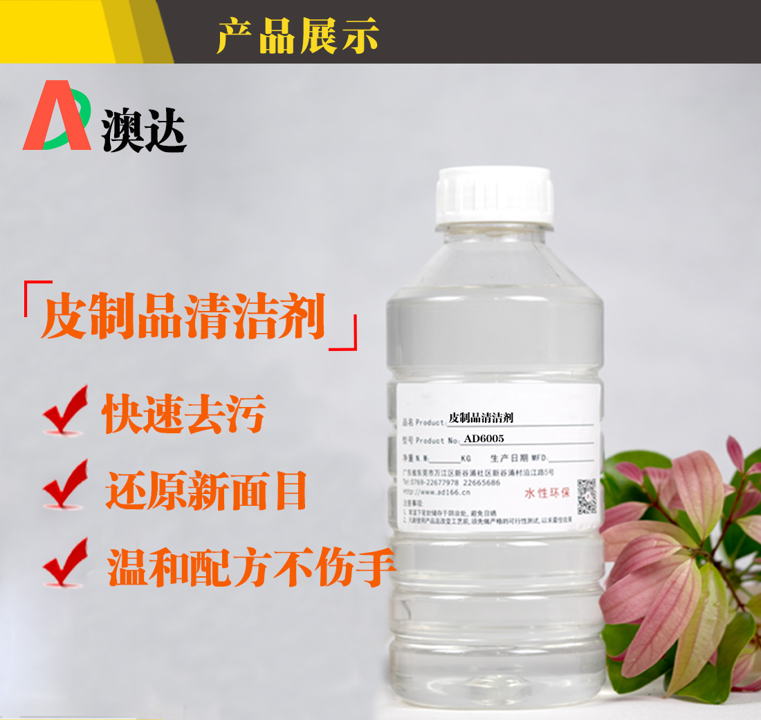 皮制品清洁剂 皮制品清洁剂